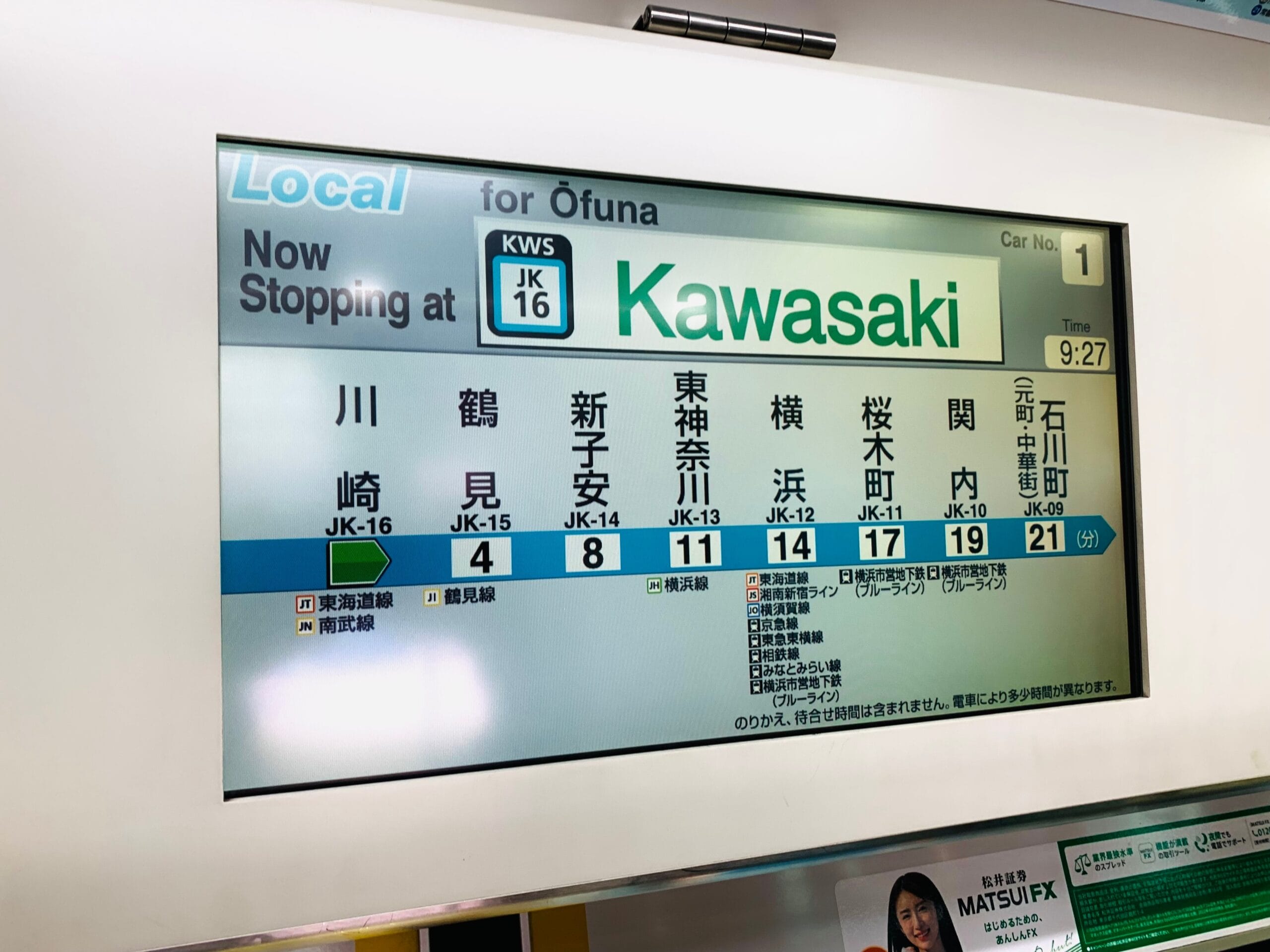 駅の表示器には、次の停車駅が川崎であることが表示され、路線の詳細と地図も表示されます。表示されている時刻は 9:27 です。.