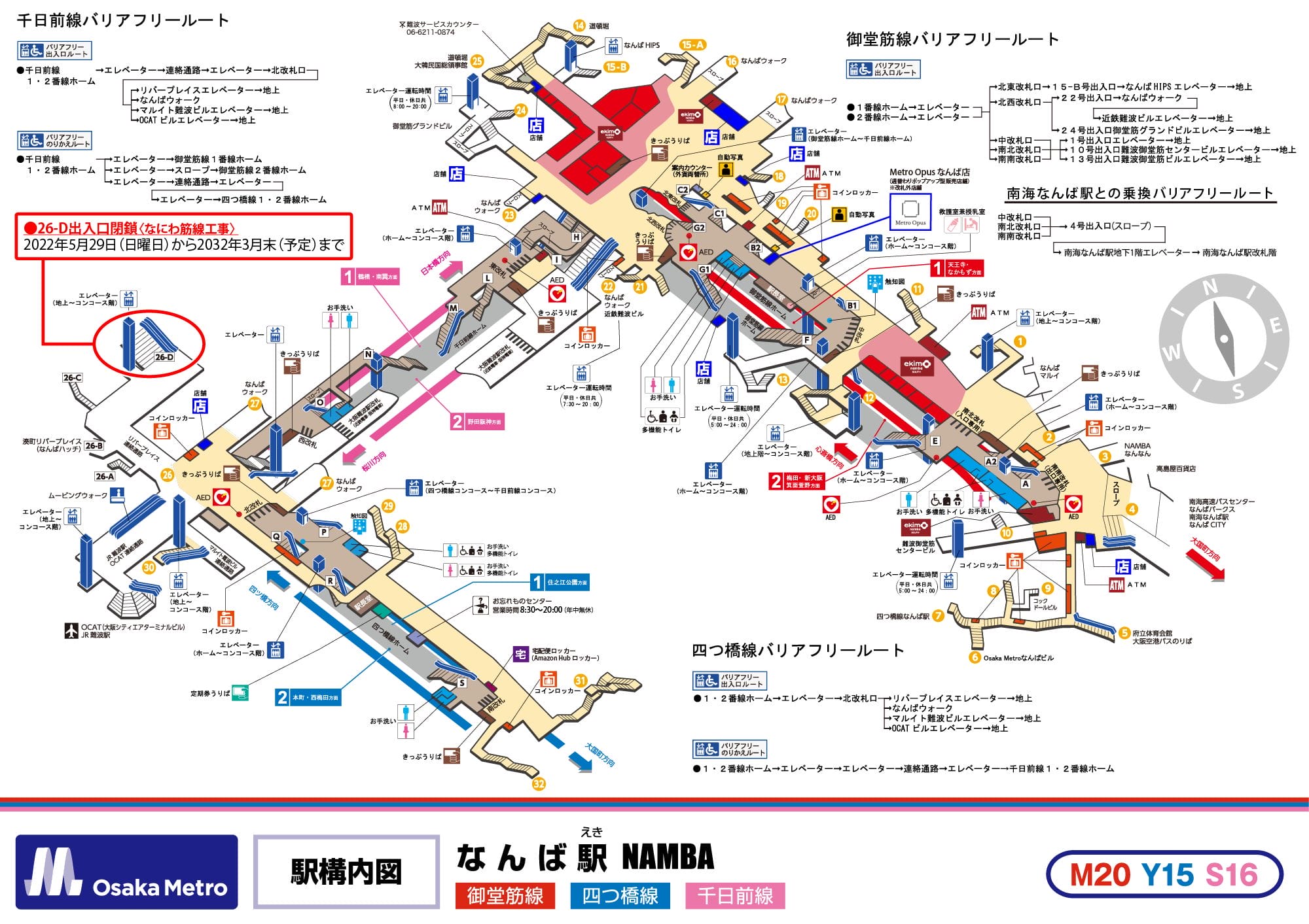 大阪メトロ「難波」駅の詳細なフロアマップ。路線、ホーム、出口、施設、エレベーター、エスカレーター、バリアフリールートが、日本語の説明文と色分けされたハイライトで示されています。.