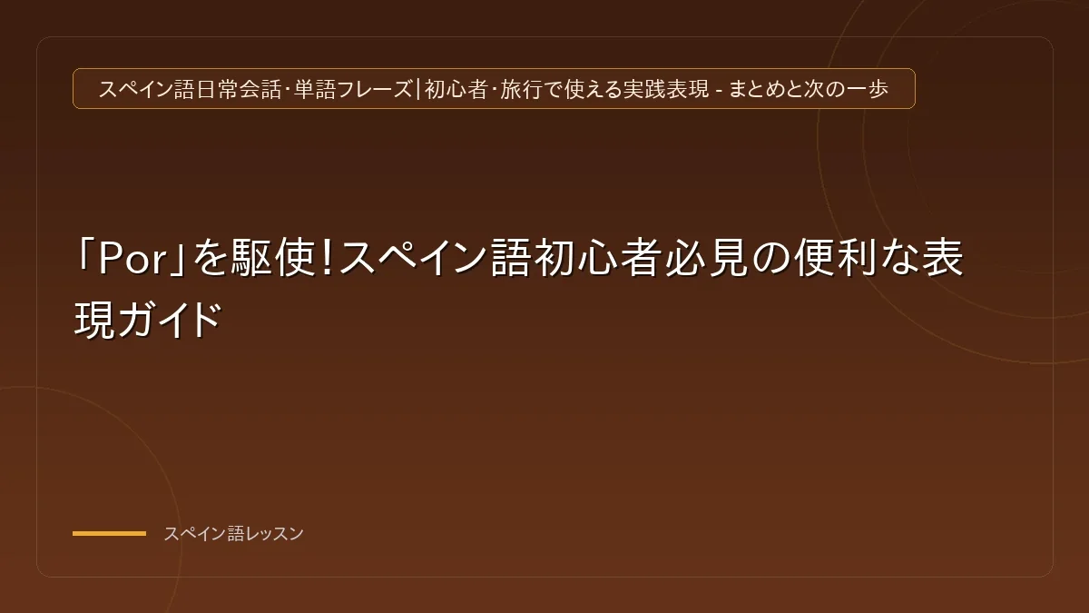 ビジネスシーンでのスペイン語表現