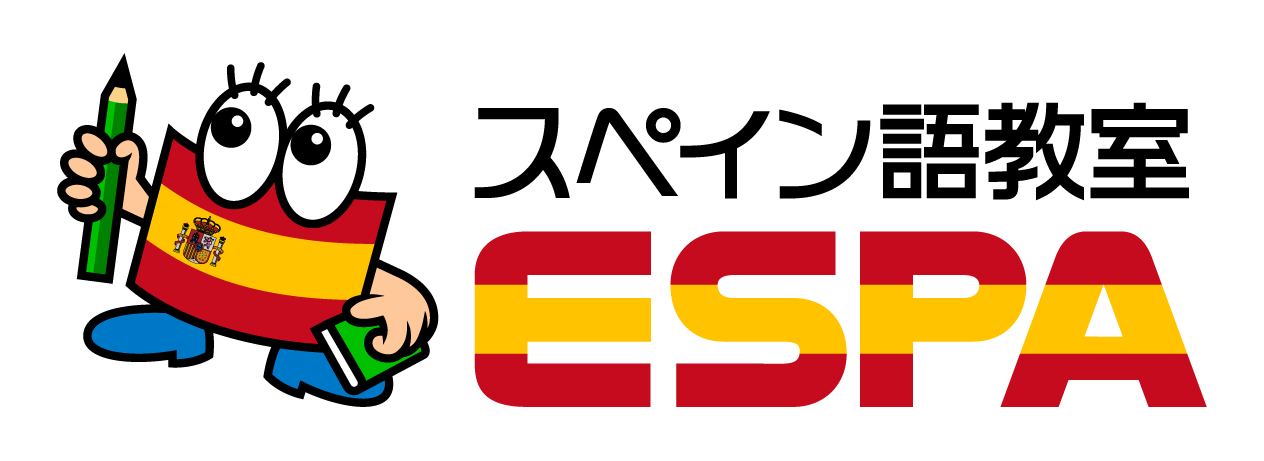 スペイン語教室【Espaエスパ】 スペイン語教室【Espaエスパ】
